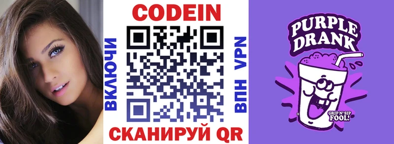 Codein Purple Drank  дарнет шоп  Куйбышев 